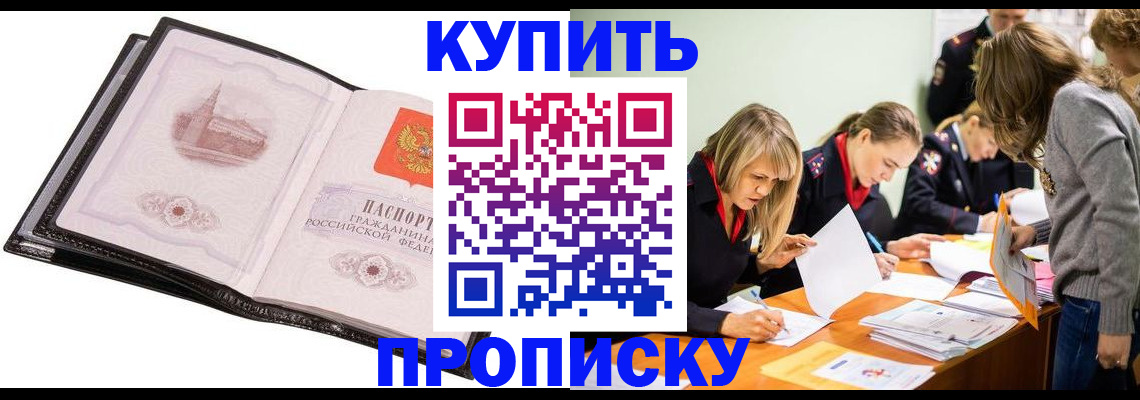 прописка законно в Лермонтове