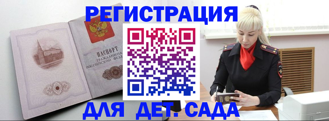 прописка ребенка в Лермонтове