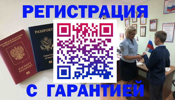 прописка ребенка в Лермонтове