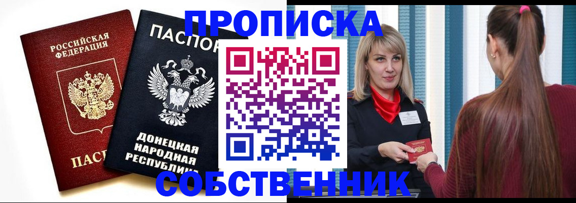 прописка для школы в Лермонтове